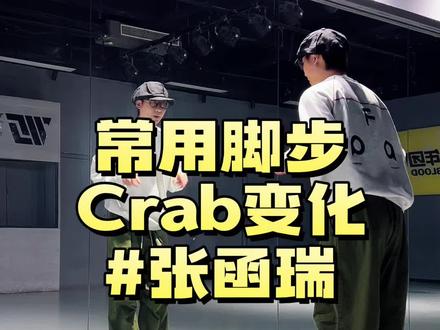 一定有人又要问这个脚步了 张函瑞一跳你就学 #hiphop基础 #街舞教学 #张函瑞 #张函瑞进行曲