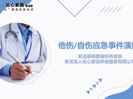 #演练 应急演练🌧,防患未然
提高意识🧠,众人受益
技能get💪,务必掌握📝
安全为主🛡,预防第一👆
🙆 我们一直在您身边守护❤️#养老院日常