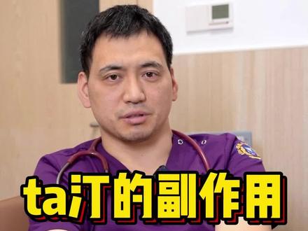 孙雅逊在门诊 68:他汀副作用。好多人说他汀有副作用。在我心内科医生的眼里看来,最大的副作用是花钱……肝功能这东西大家就别太在乎了,他汀对肝功能的影响非常小,比例也很低。你以为肝脏成天闲着吗?它忙得很呢,大量的毒性物质都要肝脏处理的,不信你让一个健康人把肝脏拿掉试试。人家专业干这个的,还差你他汀这么三瓜两枣的?我倒是觉得有时候让人没力气是有的,太影响生活质量的话,可以减量,实在不行还有依折麦布和PCSK9抑制剂呢
#他汀 #副作用 #肝功能 #肌肉痛 #乏力 #邵逸夫医院