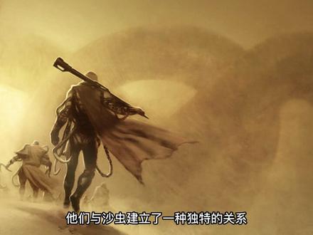 【沙丘】沙漠里的巨大生物沙虫,美琅脂和生命之水是如果产生的 #沙丘 #沙虫 #古生物 #外星文明 #美琅脂