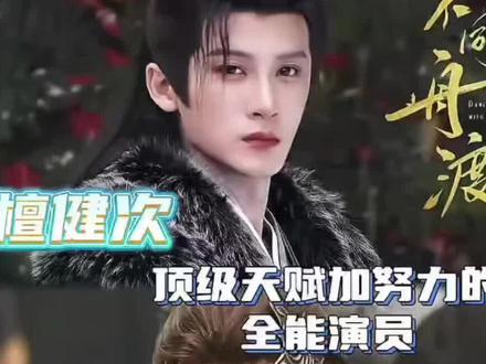 #檀健次的敬业已成代名词 #檀健次#谢却山#何不同舟渡 🔥😱这演技是开了挂吧! 面具焊死都挡不住的演技!谢却山鲨疯了!💥天赋+拼命=檀健次式敬业!@檀健次