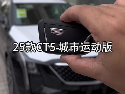 今天带大家看一下25款的CT5有哪些区别#凯迪拉克ct5
