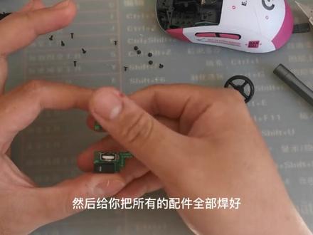 鼠标维修 罗技GPW维修 换微动