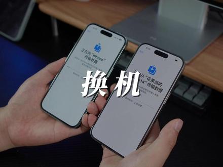 将旧iPhone的数据原封不动转移到新iPhone,详细教程! #iPhone15 #iPhone技巧