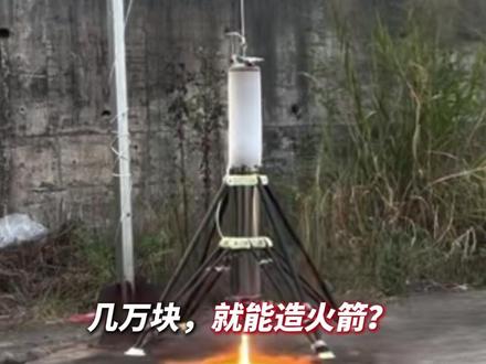拒绝清华、北大保送,深圳95后几万块“手搓”火箭! #卢驭龙 #商业航天 #热门 #深圳 #95后