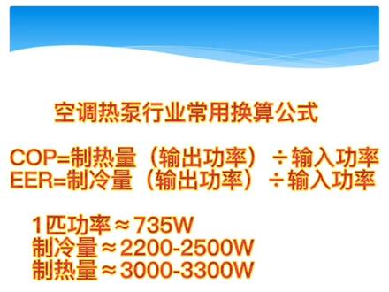 热泵常用换算公式#空气能 #中央热水 #中央空调 #抖音小助手