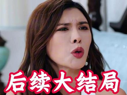 玩偶熊里藏着妻子的秘密后续
妻子讨厌玩偶熊后续
妻子喜欢抱着玩偶熊
妻子喜欢玩偶熊短剧在哪看
妻子玩偶熊里的秘密顾允成
妻子喜欢玩偶熊赵晚意介绍
玩偶熊里的秘密短剧
妻子玩偶熊里的秘密
妻子喜欢玩偶熊我掀桌了最新剧情
妻子玩偶熊的秘密
老婆喜欢玩偶熊
妻子抱着玩偶熊睡觉最终结果怎样
老婆喜欢小熊玩偶
一枕绒梦误终身玩偶熊里的是谁
妻子为何突然喜欢玩偶熊
妻子喜欢玩偶熊我掀桌了
妻子喜欢抱着玩具熊
妻子喜欢抱着熊
妻子玩偶熊的秘密短剧
暗恋四年的男神送了我一个玩偶熊
妻子喜欢抱着玩偶熊睡
妻子喜欢抱着玩具熊睡
#妻子喜欢玩偶熊我掀桌了 #妻子喜欢玩偶熊我掀桌了短剧 #妻子喜欢玩偶熊我掀桌了后续 #短剧追到爽 #好剧推荐