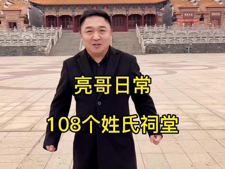 规模庞大的宗祠群,有108个姓氏,位于赣州市康区,这里有你的姓氏吗#传统文化 #历史古迹 #寻根问祖 #姓氏