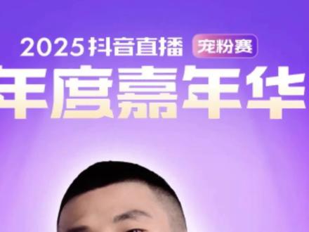旭旭宝宝为什么不去参加抖音直播盛典?这就是答案~#2025抖音直播盛典 #旭旭宝宝 #旭旭宝宝传媒公司 #旭旭宝宝传媒