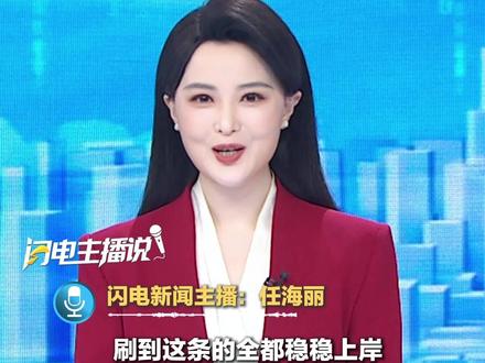 刷到这条的全都稳稳上岸!2026考研国家线发布,工学、农学等学科总分线微降,而文学、艺术学等热门学科竞争依旧激烈。过线的你们都是好样的!无论你是准备复试,还是着手调剂,都请稳住心态,继续向前。你一定可以成功上岸!#考研 #上岸 #闪电主播说 #媒体精选计划