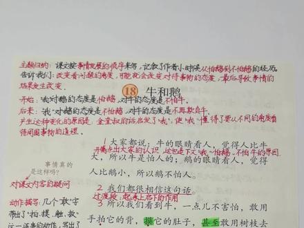 #四年级上册语文 四年级上册语文《牛和鹅》考点精讲