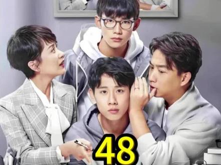 第48集 早恋风波2