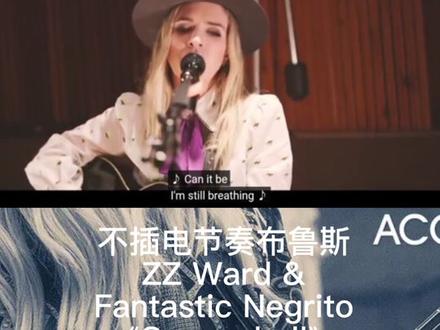 不插电节奏布鲁斯
ZZ Ward &
Fantastic Negrito
《Cannonball》
(炮弹)
(Acoustic)
#国外视频分享 #好歌推荐 #音乐分享 #宝藏音乐 #口琴