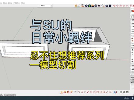 这个功能不知道太可惜了
#草图大师视频教程 #设计师日常