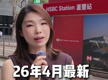 2026年4月香港汇丰线上开户最新流程!手把手带你操作,建议收藏!#香港银行 #香港汇丰 #香港汇丰银行 #香港汇丰银行开户 #香港银行开户