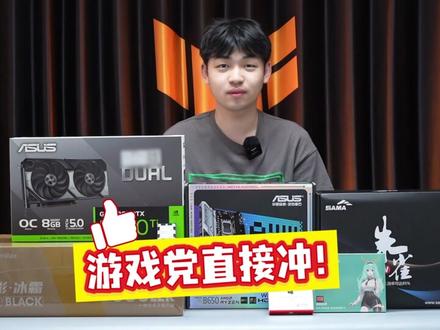 八千预算618掀桌子配置 华硕7800X3D+5060TI C28品质主机 #618 #电脑配置推荐 #7800x3d #5060ti #等等党是时候入手组装电脑了