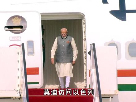 莫迪逆行访以,挥笔签下百亿军购大单,对准中国的野心一目了然 #抖音全球观察团#硬核深度计划#全球记者手记#中国#印度