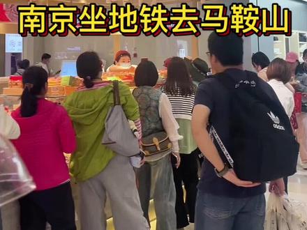 一生爱凑热闹的中国人、一人坐地铁去马鞍山。
#宁马城际s2 #马鞍山