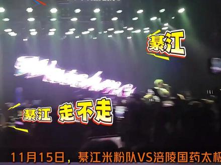 为家乡而唱!#王齐铭 坐镇#渝超#綦江 赛场,11.15 一起为米粉队呐喊#足球 #到綦江为渝超呐喊