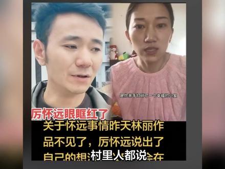 村里人都说,厉怀远这辈子干得最提气的事,就是盖了这栋房子。