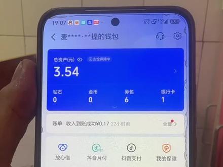 抖音绑定的银行卡如何解除#抖音技巧分享