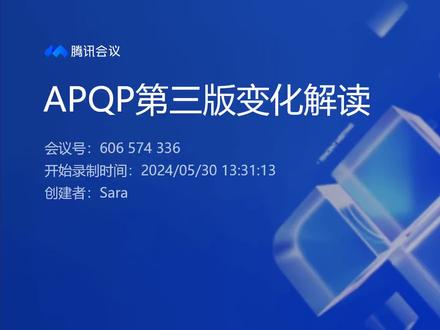 APQP第三版变化解读 #APQP