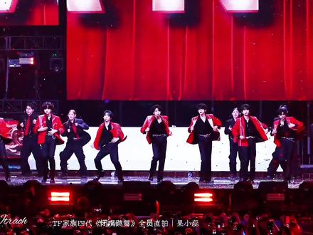 所有人 感受#TF家族练习生 #闭嘴跳舞