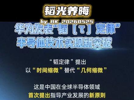 一条视频看懂韬定律