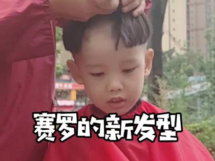 赛罗的新发型~#学生党 #二次元 #奥特曼 #萌娃 #赛罗奥特曼