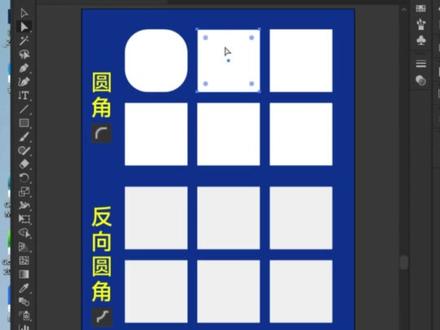 有趣的AI圆角!#平面设计 #设计分享 #ps教程 #ai #设计技巧