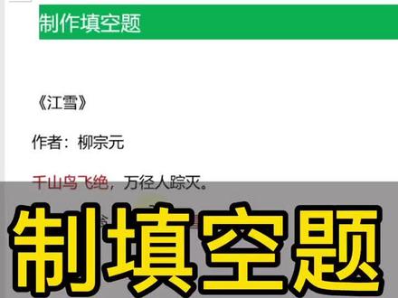 Word小课堂|如何制作填空题?不要放过小学生👩🏫#word教程 #word @抖音小助手