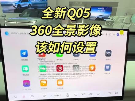 #长安汽车 #每天一个用车知识 #启源q05 #长安启源 360全景影像 需要开启的设置 启源Q05给你不一样的体验,新老司机,完全轻松驾驭没有问题!