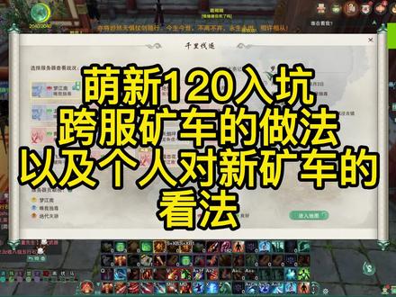 #剑三 #天策 #矿车 萌新入坑可以看看。
