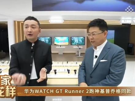 基普乔格亮相华为马德里发布会带来全新发布的HUAWEI GT Runner2手表#华为watch#运动手表#华为#gtr#遥遥领先