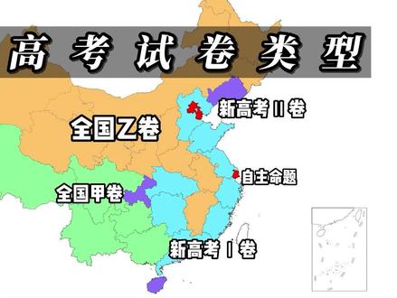 全国各省市区的高考试卷类型,难度系数又如何? #地图 #地理 #高考