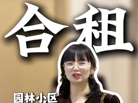 超级适合闺蜜合租的园林小区三房大客厅复式,每个房间都好大!!!!!#租房 #南宁租房 #合心理想家