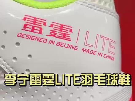 #李宁 李宁新款羽毛球鞋雷霆LIte四色可选 宽楦 透气 超轻只要2xx