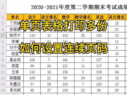 单页表格要打印多份,怎么设置连续页码?赶快学起来吧,让你效率加倍#WPS表格 #excel