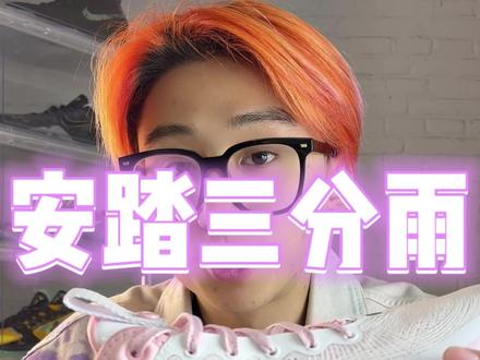 全掌氮不错,但前后掌过渡确实有问题#实战篮球鞋 #抖音球鞋测评 #三分雨 #eightc