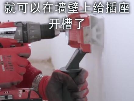 大叔发明“开槽神器”,开一个槽仅需6秒,工人师傅感叹帮了大忙#新年好物抖起来