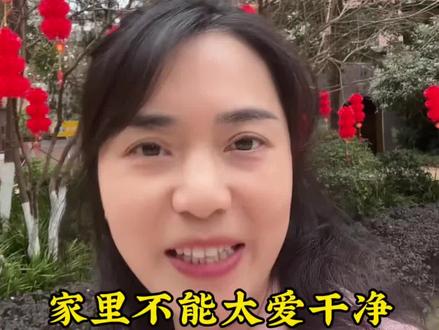 过度的爱干净的隐患#热点话题🔥热搜榜 激扬房产#