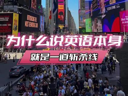 #英语 这门毫无逻辑的语言 这下学不明白真不能怪我了 #专业 #为什么说英语本身就是一道斩杀线 #美国