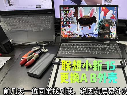 【联想小新-15IIL 2020】更换显示屏外壳(A B壳),拆机有风险,动手需谨慎#专业的事交给专业的人 #解压 #主打的就是一个真实 #拆解