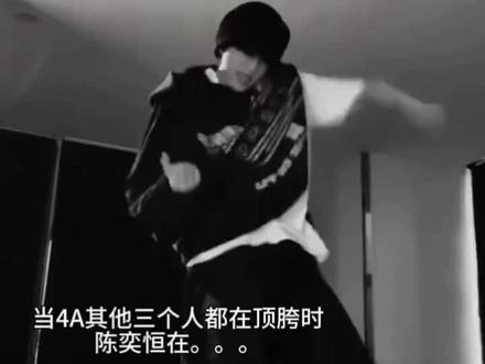 陈奕恒四萌一#陈奕恒#4a#养成系