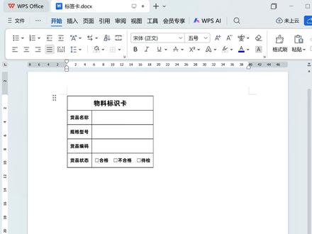 word制作小标签、标识卡铺满整张A4纸打印#word #wps #办公技巧 #word技巧 #办公软件技巧