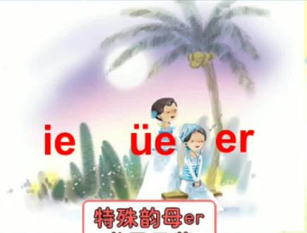 第15集 特殊韵母er的写法!字母写饱满,两个字母要紧凑,中间又要能隔开!