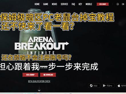 全网最全保姆级暗区PC老鼠台掉宝教程 #暗区突围PC #加速器推荐 #加速器免费的 #老鼠台掉宝活动 #教程分享
https://pan.baidu.com/s/1J1euDBfdgUZyND-VuVsneg?from=init&pwd=1234#list/path=%2F(Steam++百度网盘)
https://www.arenabreakoutinfinite.com/zh-Hant/index.html#home(暗区PC)
https://www.google.cn/chrome/?standalone=1(谷歌浏览器)
https://www.twitch.tv/(老鼠台)
BGM;超兽武装,璀璨冒险人,破茧,尘曦