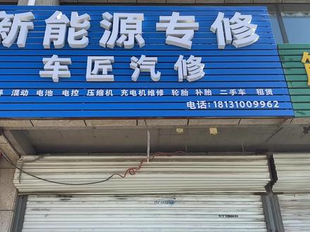 新能源汽车江淮iev5整车故障,只更换一个小零件即可解决#新能源汽车 #汽车维修 #动力电池 #电池修复 #新能源电动汽车