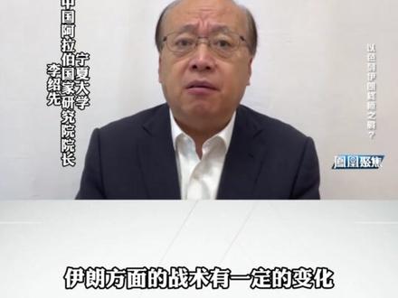以色列突袭后,伊朗反击为何如此凶猛?双方会走向“终极之战”吗?专家:封锁海峡是最后王牌#凤凰聚焦 #以色列 #伊朗
