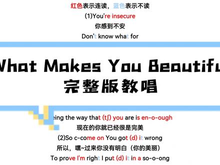 听歌学英语: What makes you beautiful 完整版教学 #英文歌曲教学 #英语 #经典英文歌 #英语口语 #学习 #知识分享